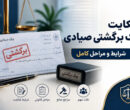 شکایت چک برگشتی صیادی