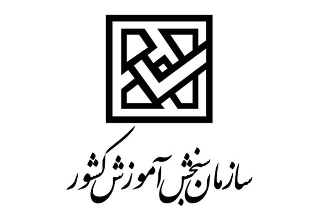 اطلاعیه فوری / سازمان سنجش درباره صفحات جعلی در شبکه‌های اجتماعی هشدار داد