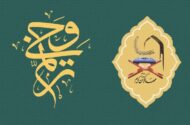 اعلام زمان برگزاری آزمون‌های شفاهی و کتبی «ترنم وحی»