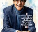 اولین نمایش نسخه مرمت‌شده «کاغذ بی‌خط» در موزه سینمای ایران