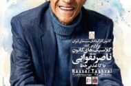 اولین نمایش نسخه مرمت‌شده «کاغذ بی‌خط» در موزه سینمای ایران