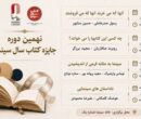 برگزاری ۴ نشست تخصصی کتاب و سینما در خانه سینما