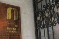 بیانیه خانه سینما در پی درج نام این نهاد در «فهرست صفحات مجازی معاند»