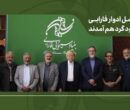 تأکید بر طراحی برنامه بلندمدت فارابی با بازنگری در مأموریت‌ها
