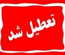 تعطیلی رسمی یزد در سه‌شنبه/ تصمیم ویژه برای حضور در مراسم قم