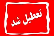 تعطیلی رسمی یزد در سه‌شنبه/ تصمیم ویژه برای حضور در مراسم قم