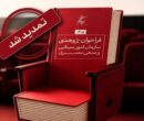 تمدید مهلت فراخوان پژوهشی سال ۱۴۰۵ سازمان سینمایی