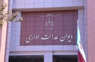 توضیحات دیوان عدالت اداری درباره حکم دو مدیر وزارت بهداشت
