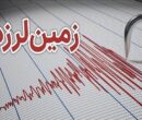 جزئیات زلزله ۴ ریشتری در حوالی دهستان درز اعلام شد