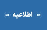 دومین روز انهدام مهمات عمل نکرده دشمن در شهرستان پاکدشت