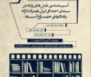 دومین نشست پژوهشی سازمان سینمایی برگزار می‌شود