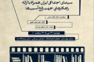 دومین نشست پژوهشی سازمان سینمایی برگزار می‌شود