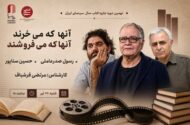 رسول صدرعاملی و حسین سناپور در یک نشست