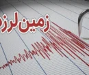 زلزله در هرمزگان / بندرخمیر صبح امروز لرزید