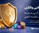 «سپر طلایی والکس» رونمایی شد؛ تبدیل دارایی رمزارزی به طلای آب‌شده
