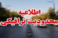 محدودیت‌های ترافیکی مراسم تشییع پیکر رهبر شهید انقلاب در مشهد اعلام شد + جزئیات