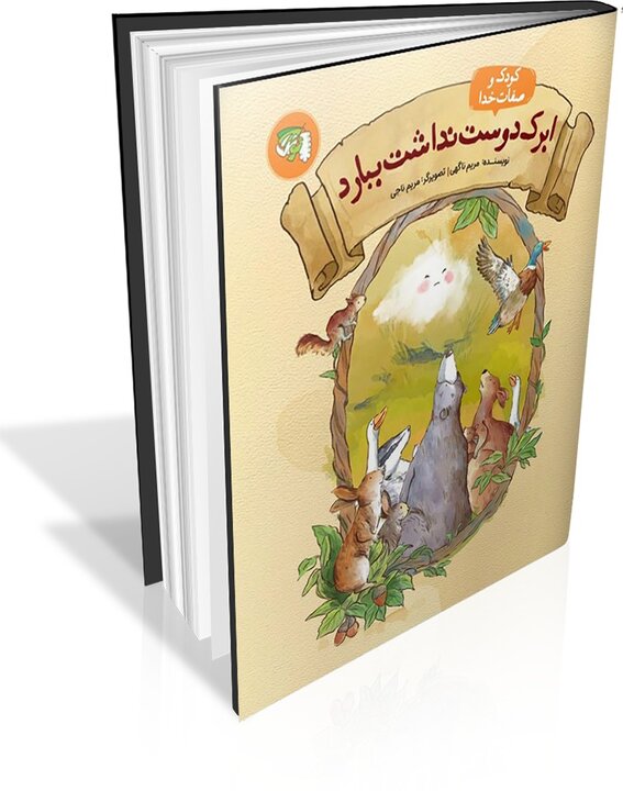 محرابهای کاغذی و فیلسوفان کوچک محرابهای کاغذی و فیلسوفان کوچک
