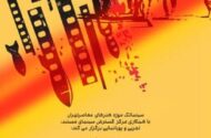 نمایش مستند«خط القعر» در سینماتک موزه هنرهای معاصر تهران