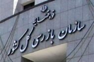 هشدار سازمان بازرسی به شرکت فرودگاه‌ها و ناوبری هوایی درباره پروژه‌های بازسازی