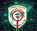 هشدار فوری پلیس فتا / پیامک‌های دارای لینک با عنوان ابلاغیه قضایی جعلی است