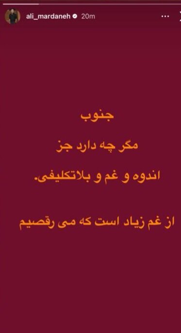 واکنش هنرمندان به حملات دشمن به جنوب کشور؛ از معتمدآریا تا پرستویی