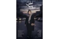 پوستر «ماه پنهان»؛ روایتی پرتعلیق از یک کودک‌ربایی و فروپاشی یک خانواده