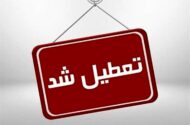 کاهش ساعت فعالیت و دورکاری این استان برای سه‌شنبه و چهارشنبه (۲۳ و ۲۴ تیر ماه)