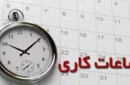 گرمای شدید کار دست ادارات داد / ساعت کاری ادارات این استان امروز ۲ ساعت کاهش یافت
