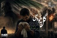 «گل به خودی» در رادیو نمایش؛ حقیقتی که زندگی یک مرد را ویران می‌کند