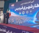 آغاز عملیات احداث قطار شهری فردیس