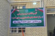 افتتاح مرکز خدمات جامع سلامت سراوان 
