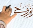 انتشار اسامی قبول شدگان آزمون قرآن ترنم وحی انتشار اسامی قبول شدگان آزمون قرآن ترنم وحی