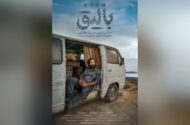 «بالیق» آماده نمایش شد