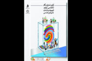 برگزاری نخستین نمایشگاه لوازم، تجهیزات و خدمات هنرهای تجسمی