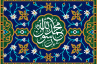 تجدید پیمان برادری امت مسلمان با بهره گیری از آموزه‌های پیامبر اسلام