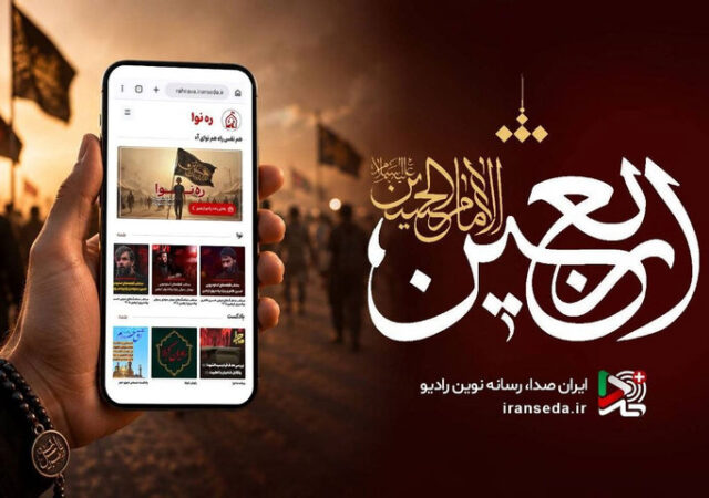 حسینیه اربعینی رادیو بر پا شد؛ اعلام ویژه‌برنامه‌ها