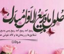 حلول ربیع الاول و پایان صفر،گریختن از یک زمان نحس نیست/واکاوی یک حدیث
