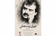 در مراسم اولین سالروز درگذشت مستندساز فقید چه گذشت؟