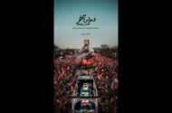 «دیدار آخر»؛ روایت متفاوتی از تشییع رهبر انقلاب روی آنتن شبکه دو