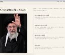 راه‌اندازی صفحه اینترنتی معرفی رهبر شهید به زبان ژاپنی