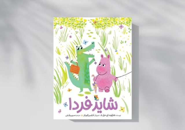 غصه‌هایت را از جعبه دلت بیرون بیاور