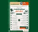 فراخوان همایش «سینمای مقاومت: از نظر تا عمل» منتشر شد