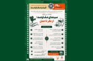 فراخوان همایش «سینمای مقاومت: از نظر تا عمل» منتشر شد