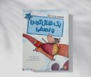 ماجرای یک شال‌گردن خیلی خیلی بلند