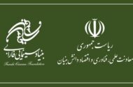 همکاری بنیاد فارابی و معاونت علمی برای ورود نخبگان به عرصه سینما