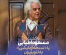 هومن برق‌نورد با «نسخه آزمایشی» در تلویزیون؛ اطیابی کارگردانی می‌کند
