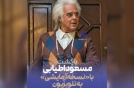 هومن برق‌نورد با «نسخه آزمایشی» در تلویزیون؛ اطیابی کارگردانی می‌کند