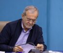 پزشکیان: امنیت مرزهای آبی، قدرت راهبردی کشور است