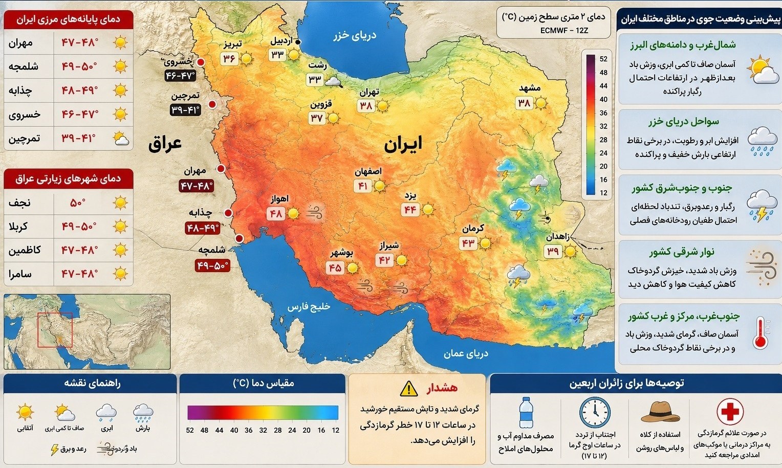 سازمان هواشناسی کشور , اربعین , اربعین 1405 , 