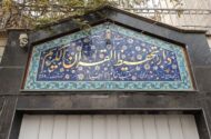 آغاز ثبت‌نام ترم پاییز دوره‌های آموزش قرآن دارالتحفیظ